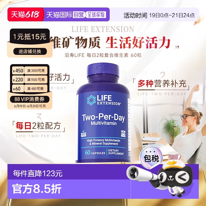 香港直邮沿寿Life Extension男女士复合维生素b族vcvd钙镁锌胶囊