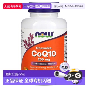 香港直发NOW诺奥咀嚼片辅酶Q10护心含维生素E和卵磷脂200mg保健品