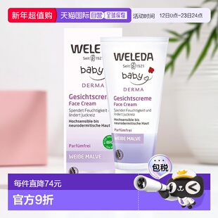 欧洲直邮Weleda维蕾德白锦葵宝宝面霜50ml新生儿保湿霜润肤正品