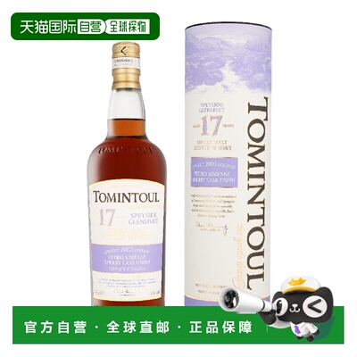 欧洲直邮Tomintoul托明图PX雪莉桶17年单一麦芽威士忌 700ml 46%
