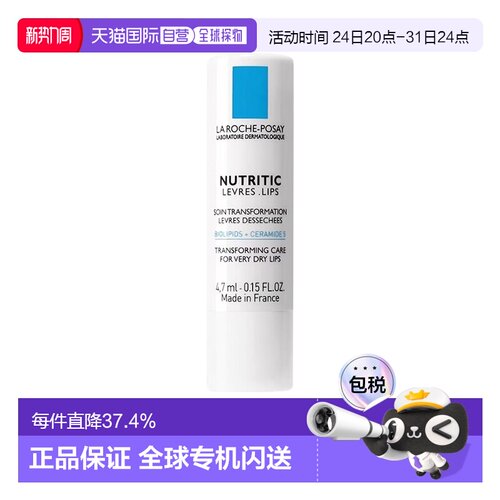 欧洲直邮La roche posay理肤泉 滋养保湿修护润唇膏4.7ml 多正品