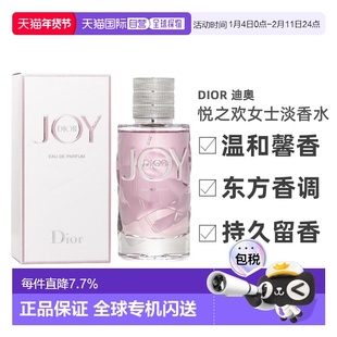 香港直邮Dior 迪奥悦之欢女士淡香精 90ml 留香持久正品淡香水