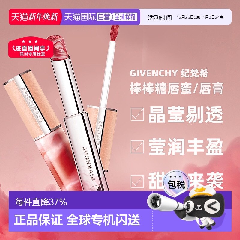 香港直邮 Givenchy纪梵希 棒棒糖唇釉口红护唇润泽自然持久正品