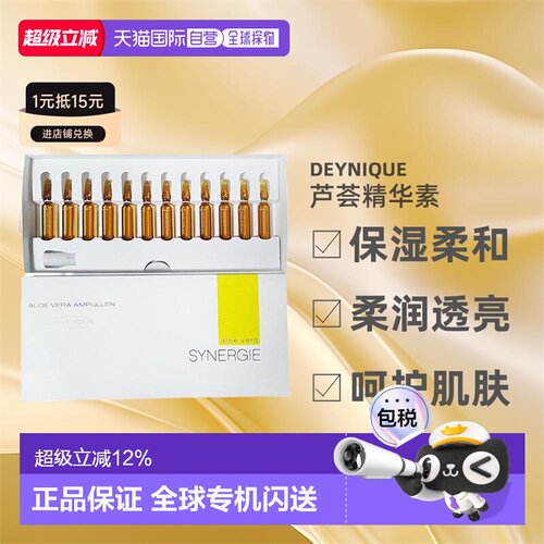 Deynique德国丹妮嘉芦荟精华液面部安瓶小棕瓶24x2ml正品
