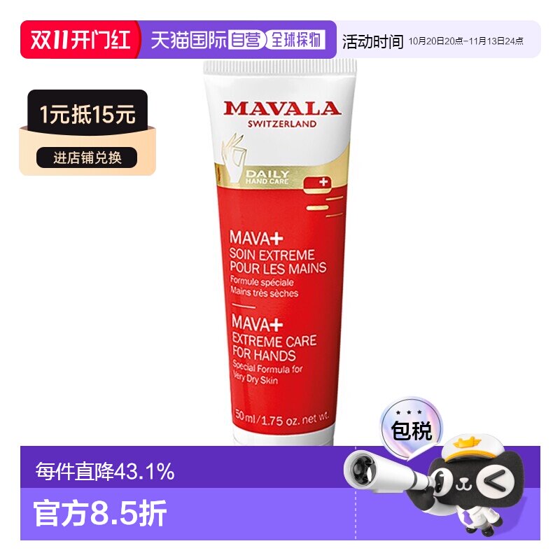 欧洲直邮Mavala保湿护手霜50ml滋润补水柔嫩光滑水润温和细腻修护