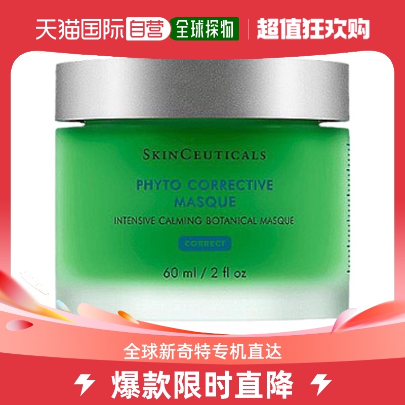 澳大利亚直邮skinceuticals修丽可色修面膜降温舒缓清爽不油60ml