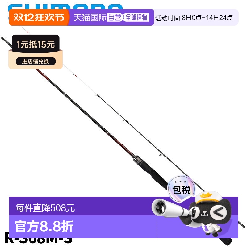 日本直邮禧玛诺船用饵钓竿 SEPHIA SS 顶端饵钓 R-S68M-S 24 年款