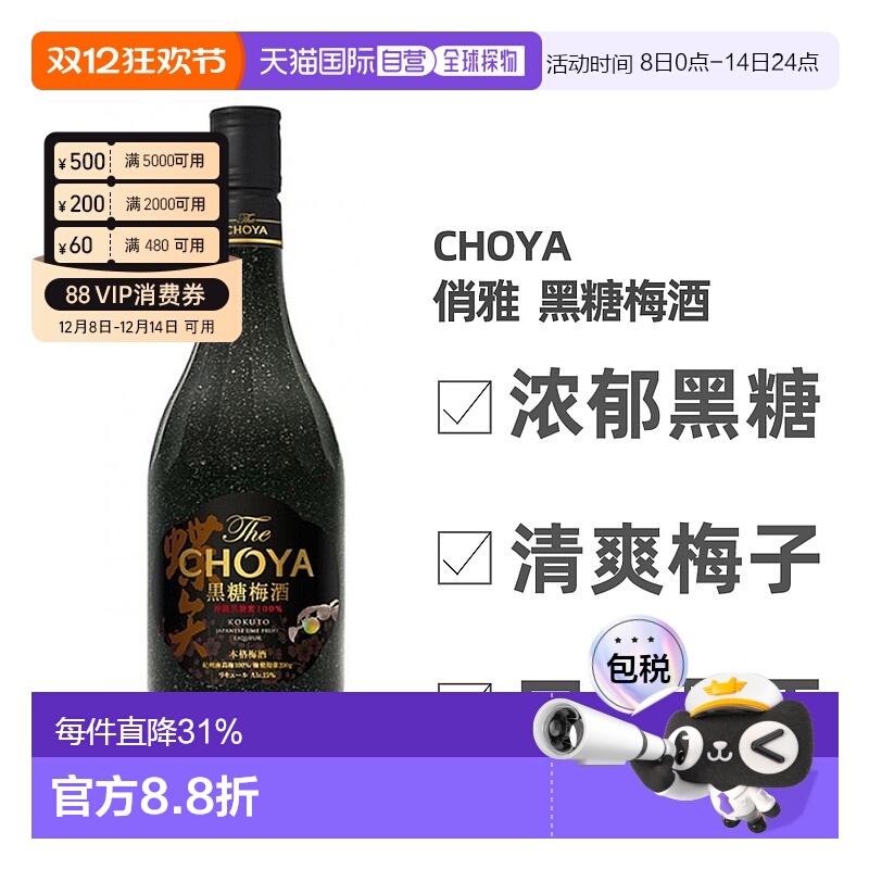 日本直邮俏雅  黑糖梅酒 700ml  15度 优质品牌正品保障