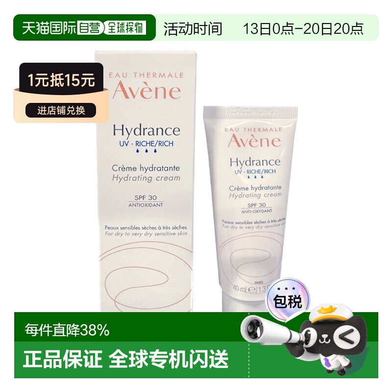 欧洲直邮Avene雅漾恒润隔离保湿霜面霜40ml敏感性肌肤SPF20正品
