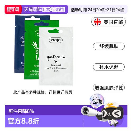 欧洲直邮ziaja齐叶雅橄榄叶再生面膜保湿舒缓抗氧化效期到27正品