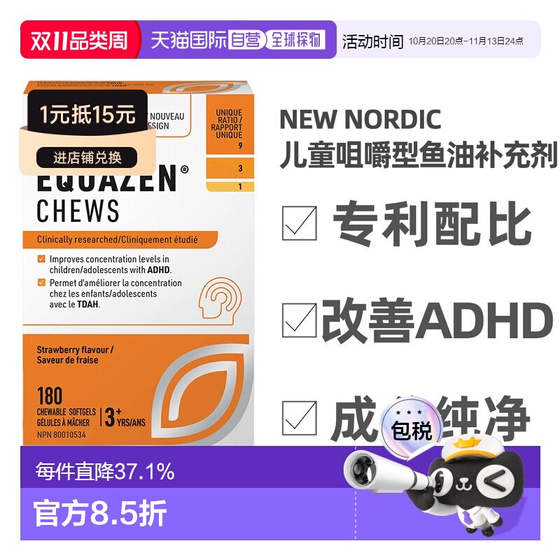 加拿大直邮Equazen儿童3岁+深海鱼油Omega3 180粒 效期27年10月
