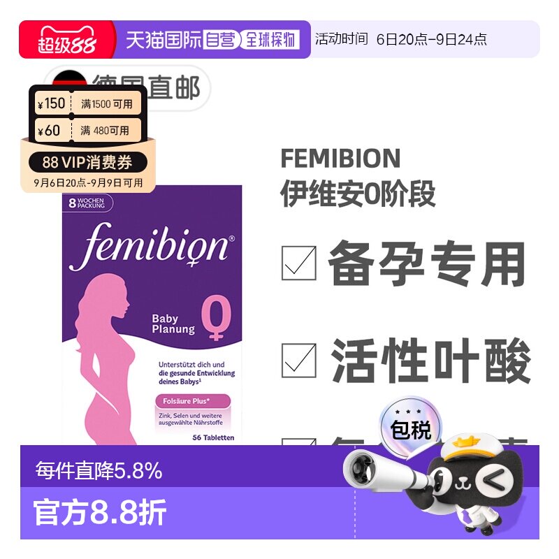 欧洲直邮德国Femibion伊维安0段备孕专用活性叶酸复合维生素8周量图片