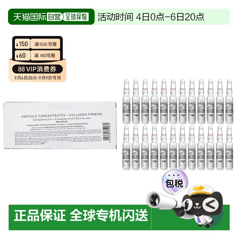 香港直邮芭宝 胶原活力安瓶精华（院线装） 24x2ml正品