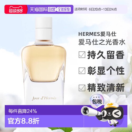 欧洲直邮Hermes爱马仕爱马仕之光淡香精香水30/50/85ml花香正品