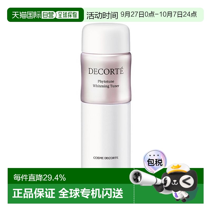 日本直邮黛珂DECORTE植物欣韵焕白化妆水200mL紫苏新款正品乳液