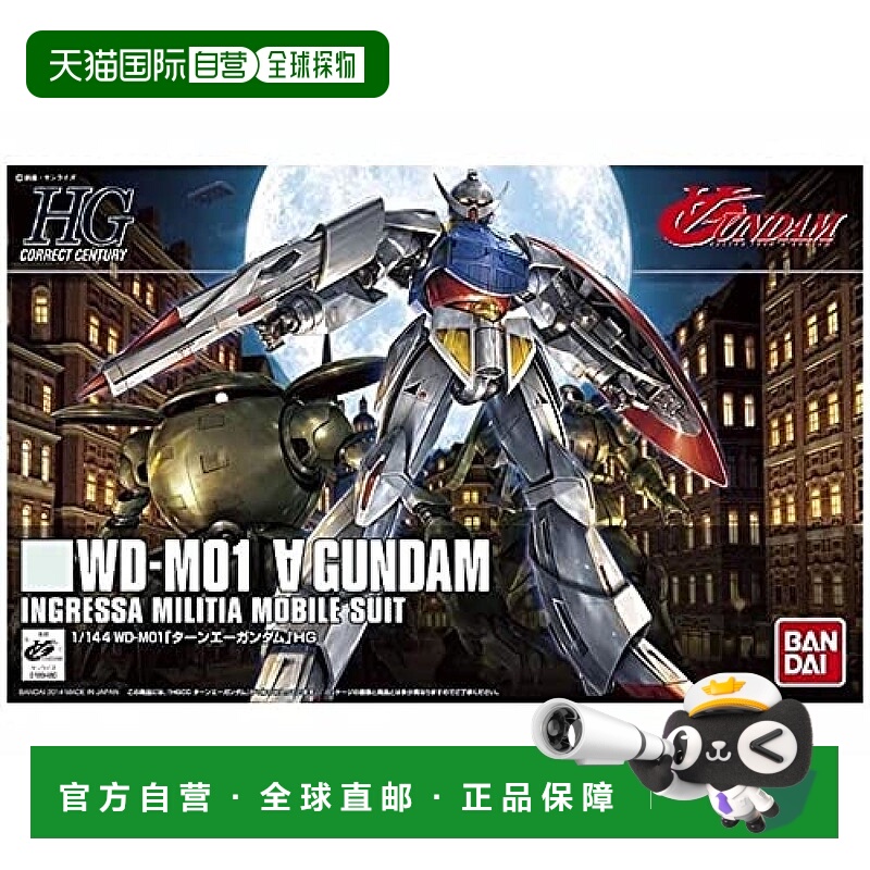 【日本直邮】万代BANDAI高达模型HGCC Turn A 高达1/144
