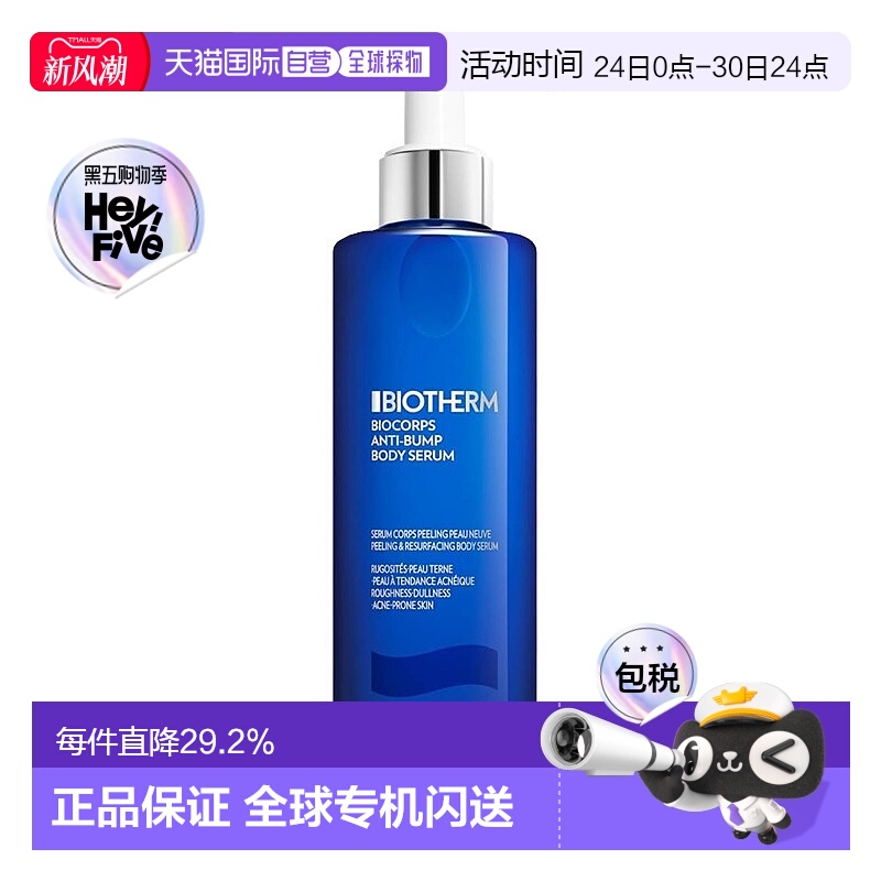 欧洲直邮Biotherm碧欧泉抗瑕疵去角质身体精华200ml 2024新品正品