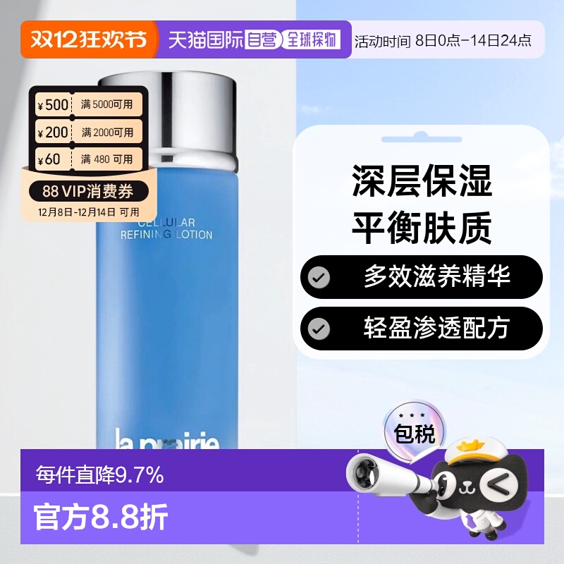 香港直邮La Prairie莱珀妮活肤滋润爽肤水滋润保湿舒缓250ml正品