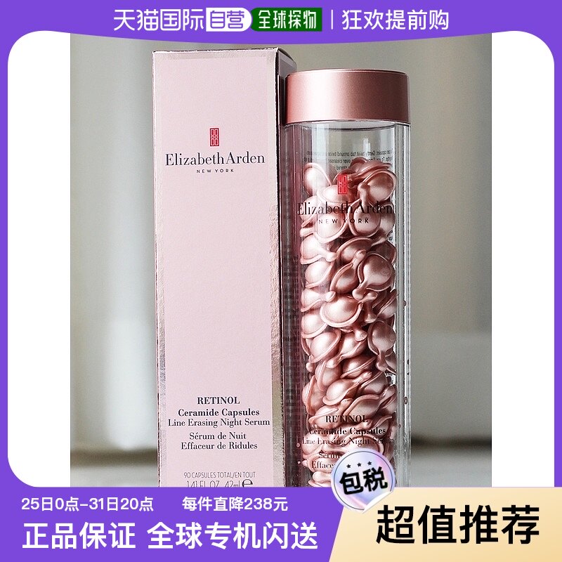 伊丽莎白雅顿粉胶金胶 银胶精华a醇视黄醇胶囊90粒抗初老修护滋润