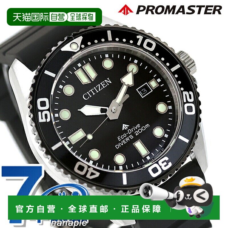 日本直邮西铁城 Promaster Marine 系列 200 米光动能潜水表 男士