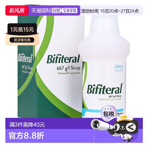 欧洲直邮德国药房Bifiteral乳果糖便秘糖浆500mll排宿便润肠