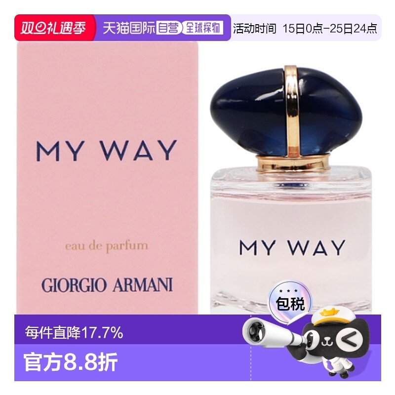 香港直邮阿玛尼（Armani）MyWay自我无界女士浓香EDP 7ml正品木质