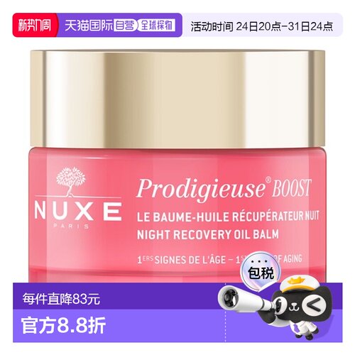 欧洲直邮Nuxe欧树面霜深夜修复舒缓保湿补水滋养清爽清透50ML正品