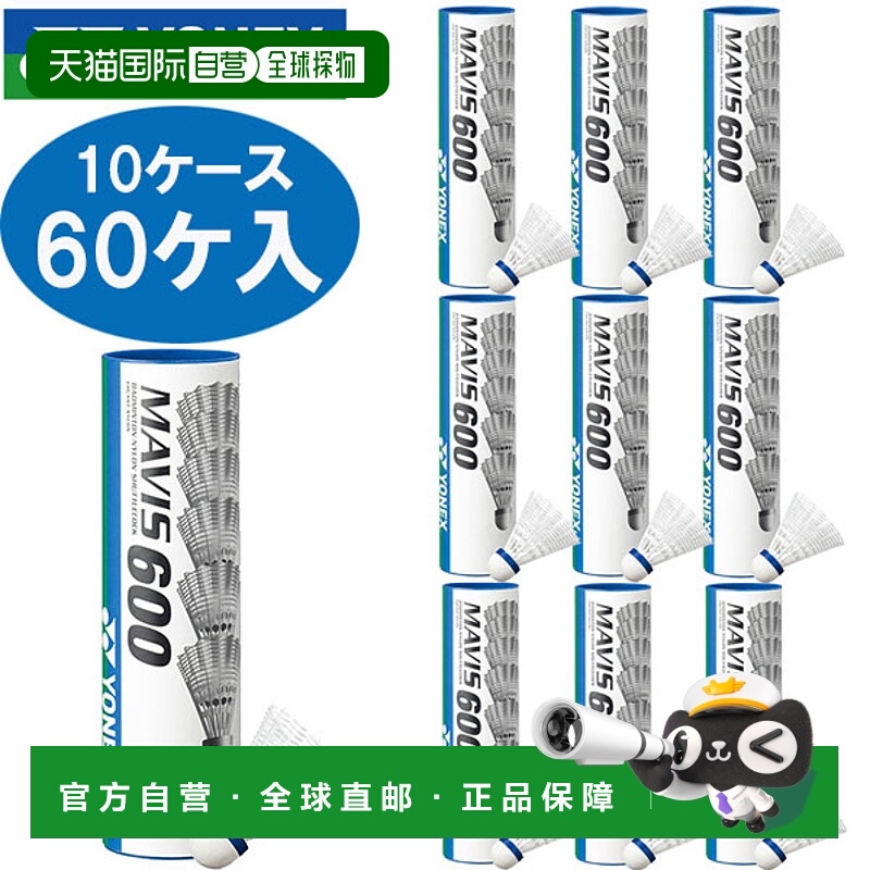 日本直邮Yonex Mavis 600P 10 箱 60 片 M600P 羽毛球毽子尼龙球