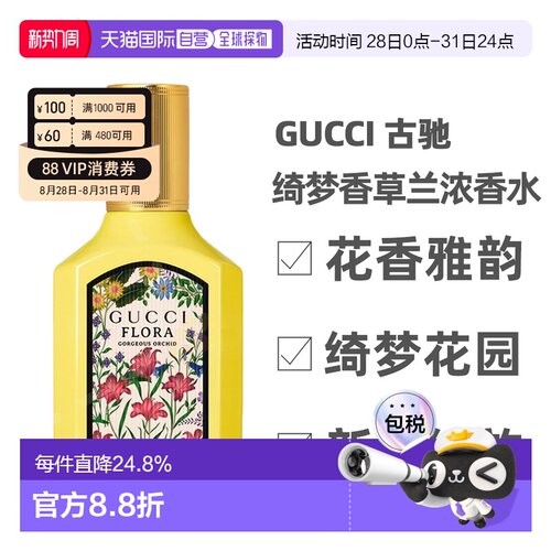 香港直邮Gucci古驰绮梦香草兰浓香水美食木兰香调持久30ml正品