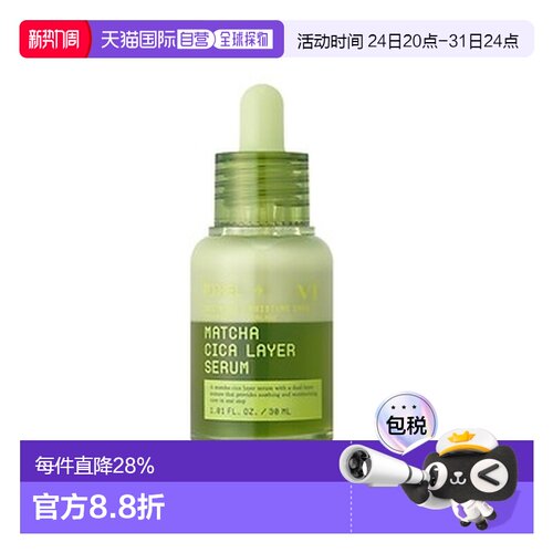 韩国直邮VT 抹茶积雪草多效精华露 30ml正品