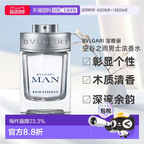 香港直邮Bvlgari宝格丽空谷之雨男士浓香水EDP持久留香60ml/正品
