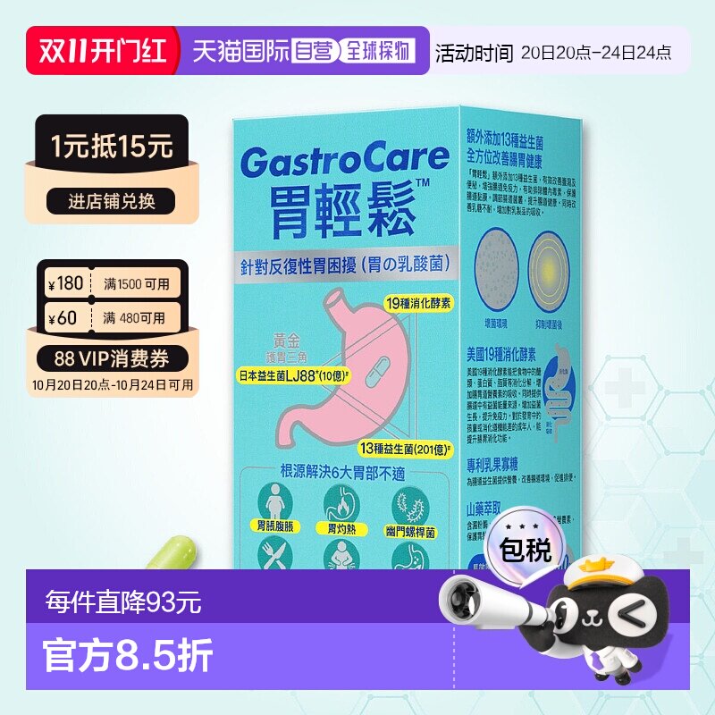 香港直邮Colli-G轻松护胃日本专利13种益生菌30粒肠胃健康