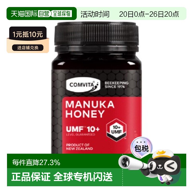 澳大利亚直邮comvita康维他UMF18+麦卢卡蜂蜜滋补养胃天然纯正