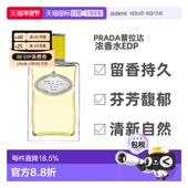 欧洲直邮PRADA「水印」私藏香水全系列30 100ml留香持久芬芳正品