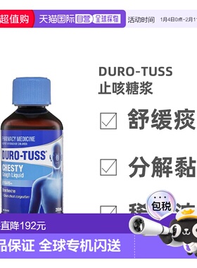 澳大利亚直邮Duro-Tuss止咳糖浆6岁以上儿童适用化痰200ml/瓶