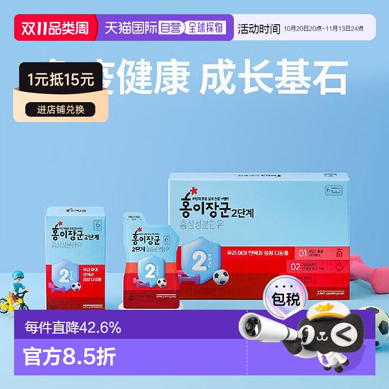 韩国直邮正官庄韩版6年根高丽红参红儿将军2段人参皂苷4-6岁儿童