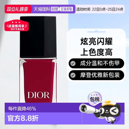 Dior迪奥甲油彩色指甲油炫亮闪耀显色温和不伤甲10ml正品
