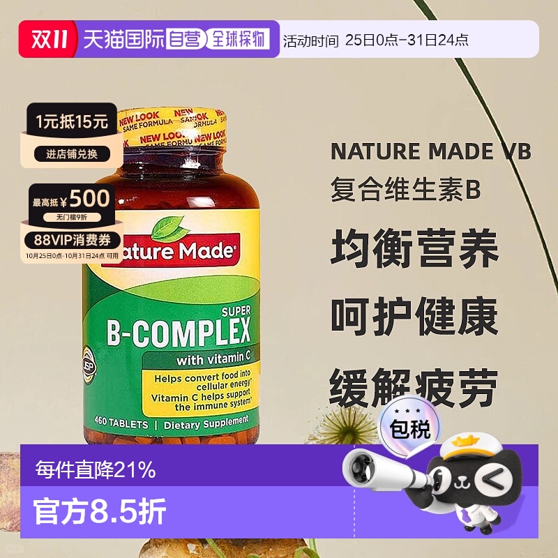 美国直邮复合460粒维生素b