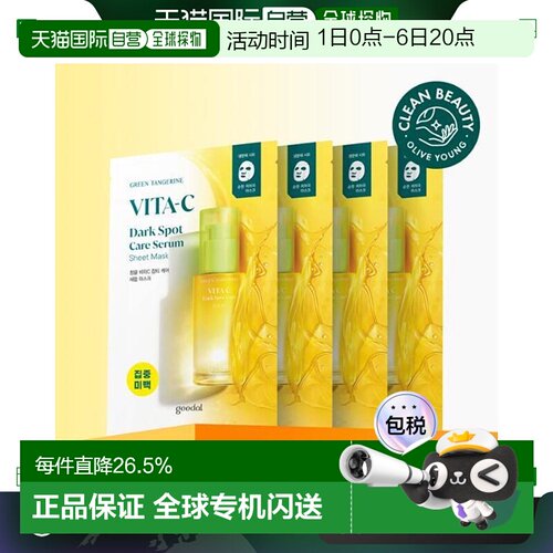 韩国直邮OLIVE YOUNG专享 果达儿青橘VC面膜27g*4告白礼物正品