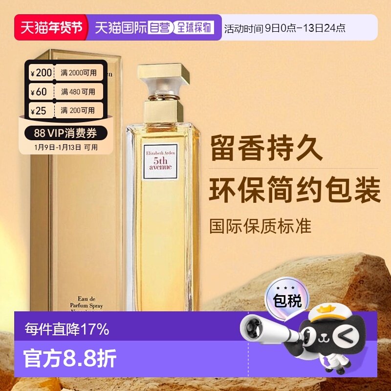 香港直邮伊丽莎白雅顿 第五大道香水125ML留香持久清新正品