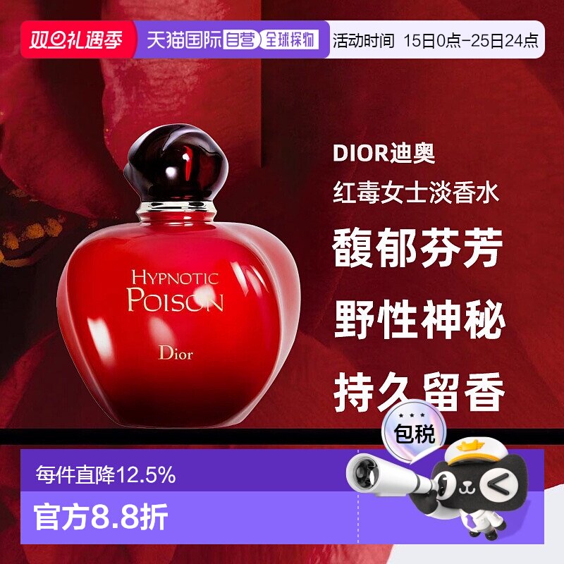 迪奥红毒芭伊颂谜恋奇葩毒药女士淡香水30/50/100/150ml正品