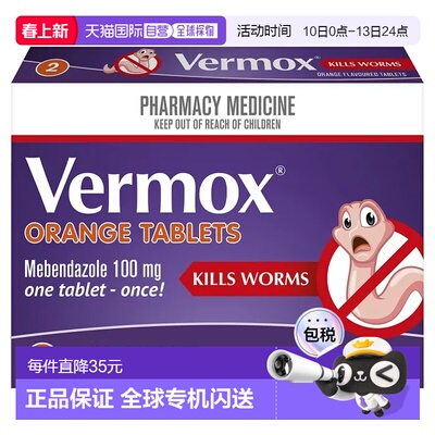 澳大利亚直邮Vermox 甲苯咪唑片（清除肠道肠道内寄生虫）橙子味