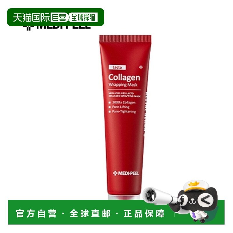 韩国直邮medi-peel 女士 面膜正品胶原蛋白