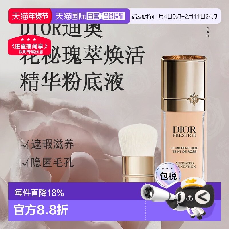 日潮跑腿Dior迪奥花秘瑰萃精华粉底液30mLSPF30PA+++#1CR正品,彩妆/香水/美妆工具,粉底液/膏,淘宝优惠券,粉丝福利购,淘宝优惠卷