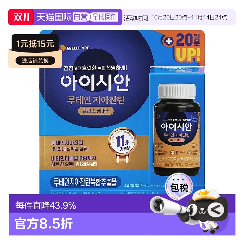 韩国直邮CJ希杰叶黄素120粒护眼睛缓解眼疲劳保健品综合护眼