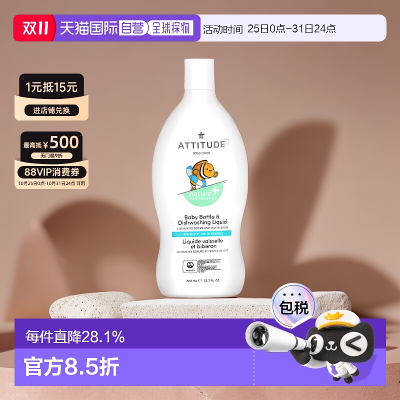 香港直发爱的态度,Little One,奶瓶和洗碗液,Pear Nectar,23.7
