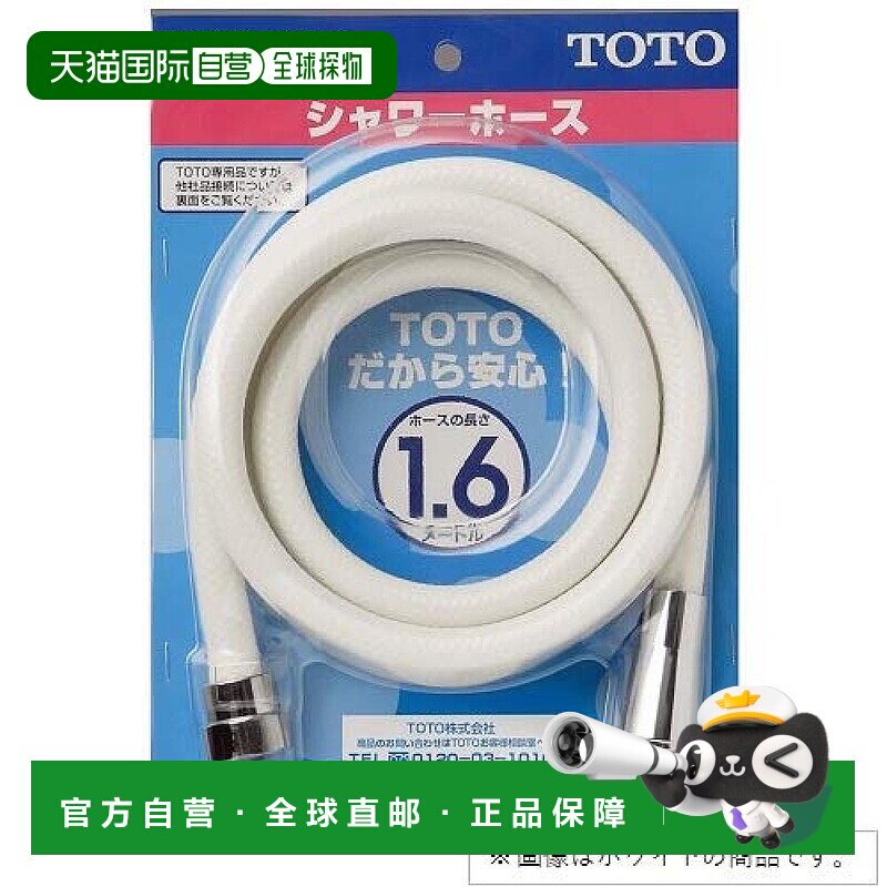 【日本直邮】TOTO 浴室花洒软管 L=1600mm 主体侧方螺丝 W24山20