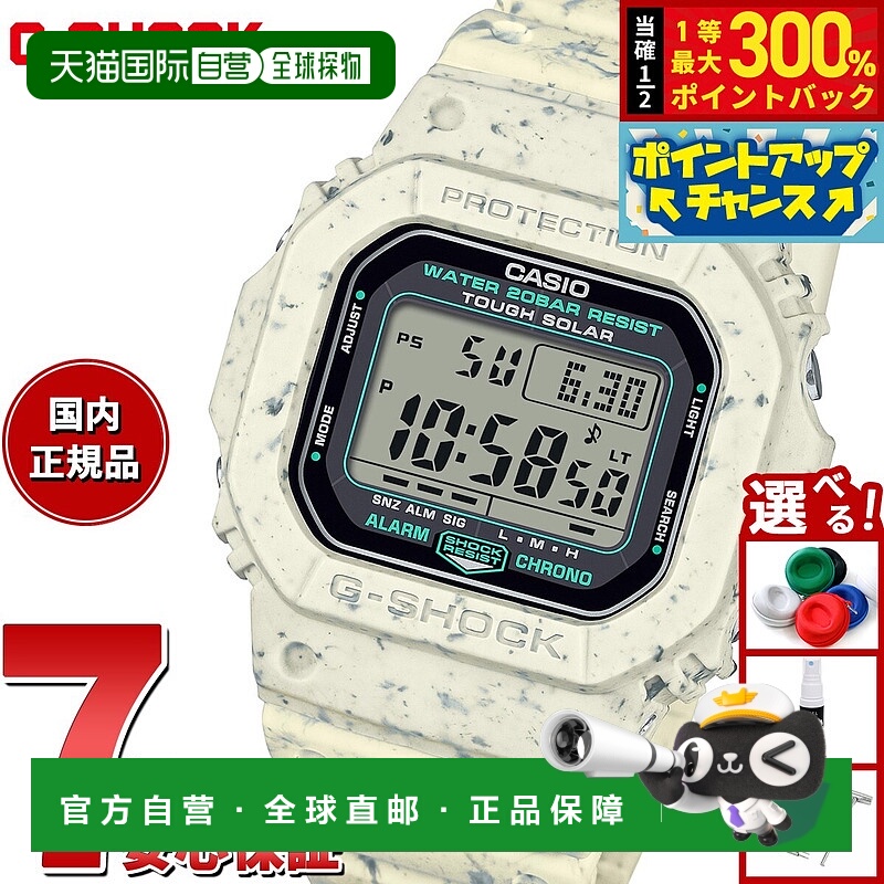 日本直邮卡西欧 G-SHOCK G-5600BG-5JR 太阳能数字男士手表强韧太