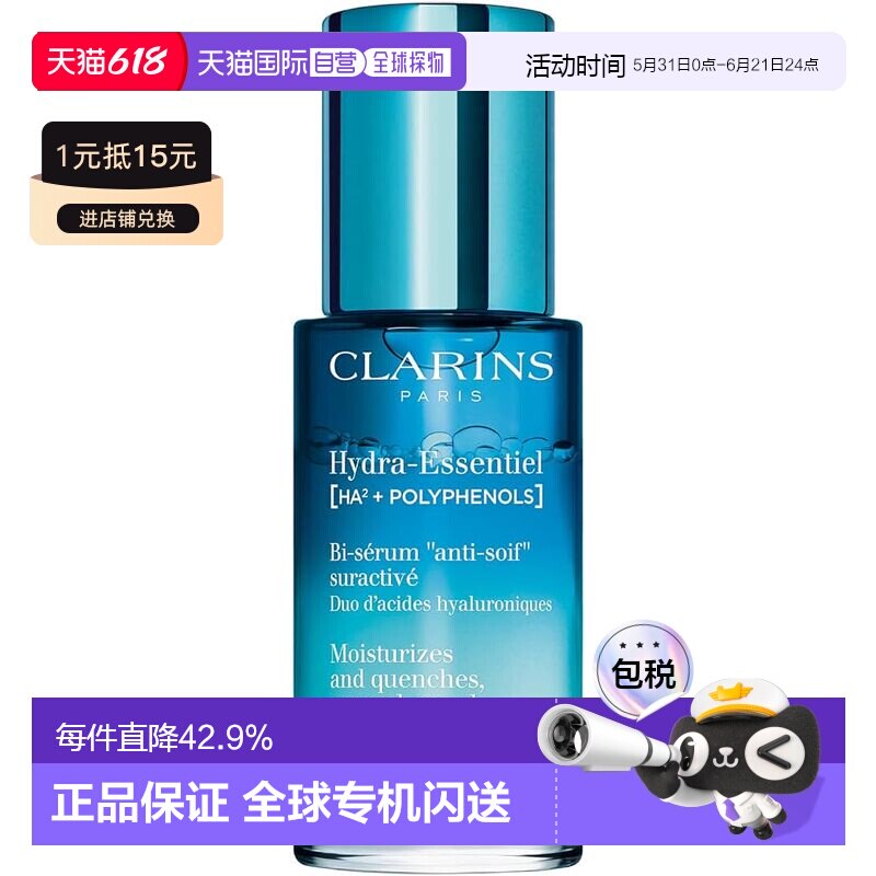 香港直邮CLARINS娇韵诗水润活肌双重补水温和滋润舒护精华水正品