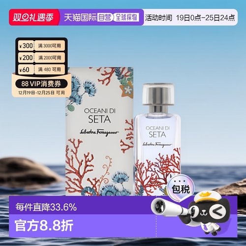 美国直邮Salvatore Ferragamo 丝之镜系列-深海禁地 浓香水正品